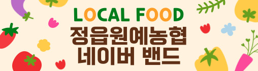 정읍원예농협 네이버 밴드