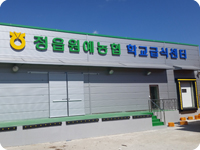 저온창고 학교급식센터